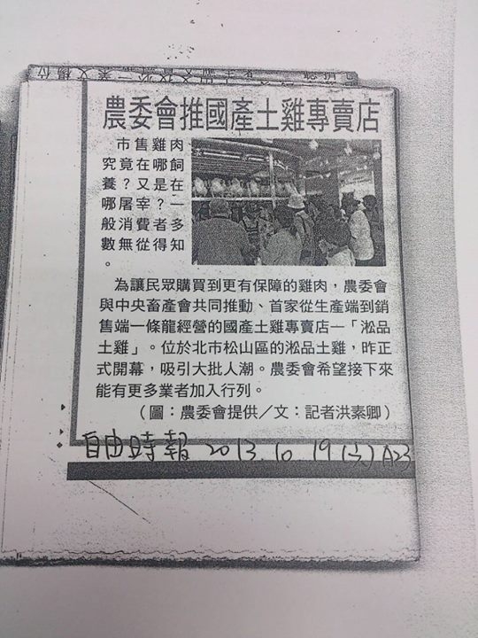 淞品土雞肉專賣店