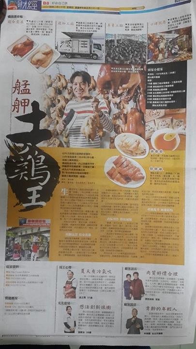 淞品土雞肉專賣店